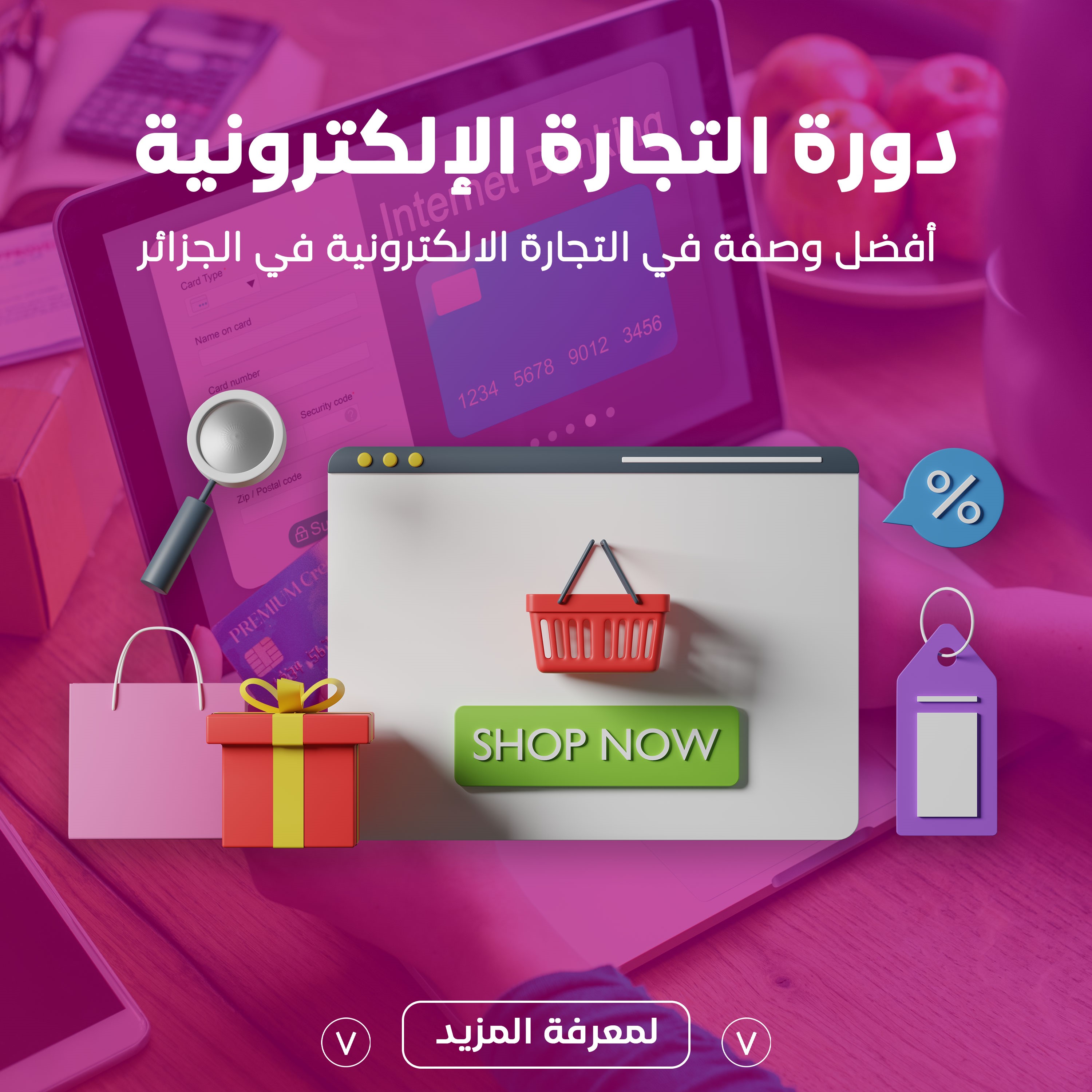 formation E-Commerce